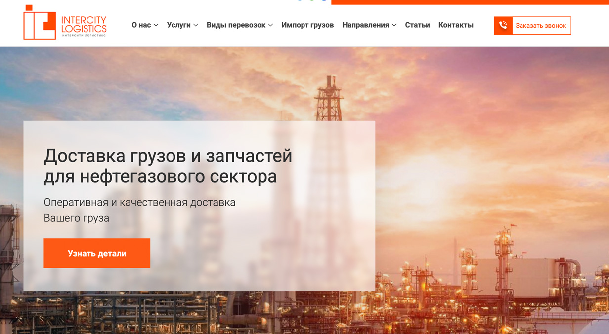 «ИнтерСити Логистикс»