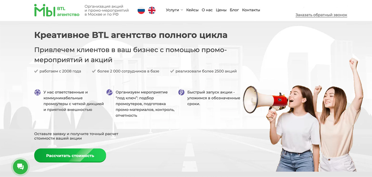 BTL-агентство «Мы»