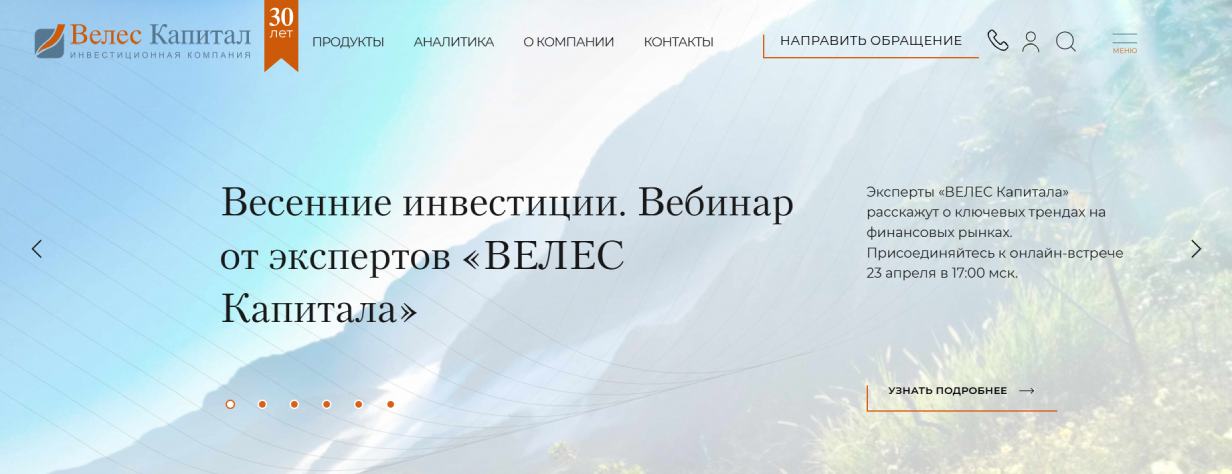 «Велес Капитал»