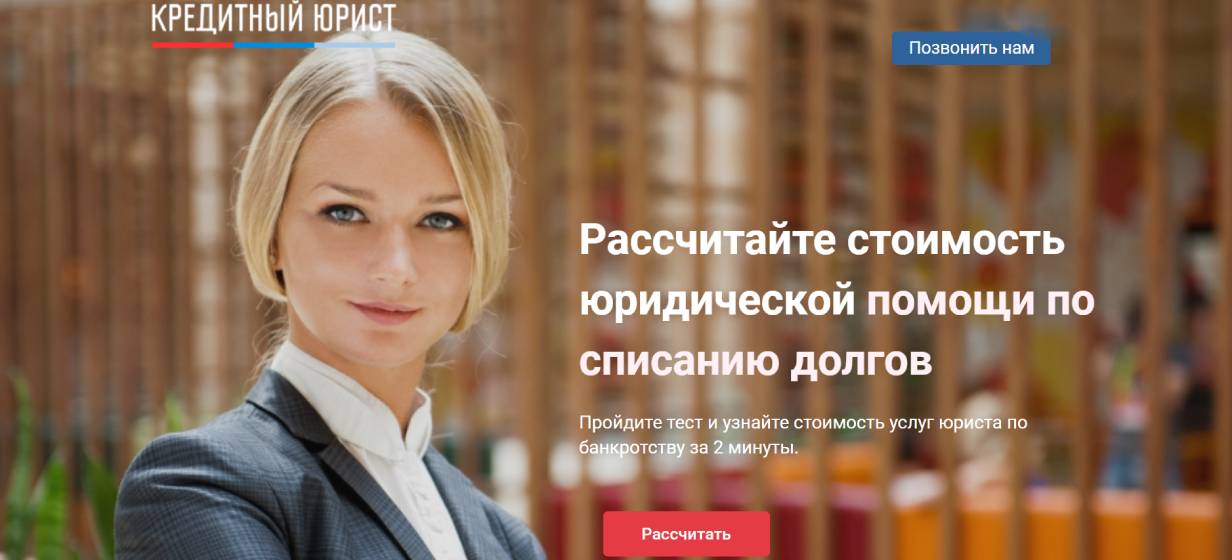 «Кредитный юрист»