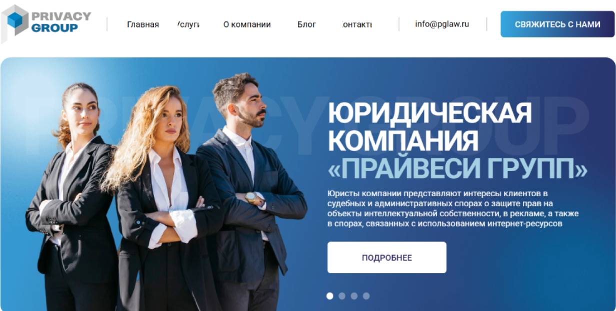 «Privacy Group»