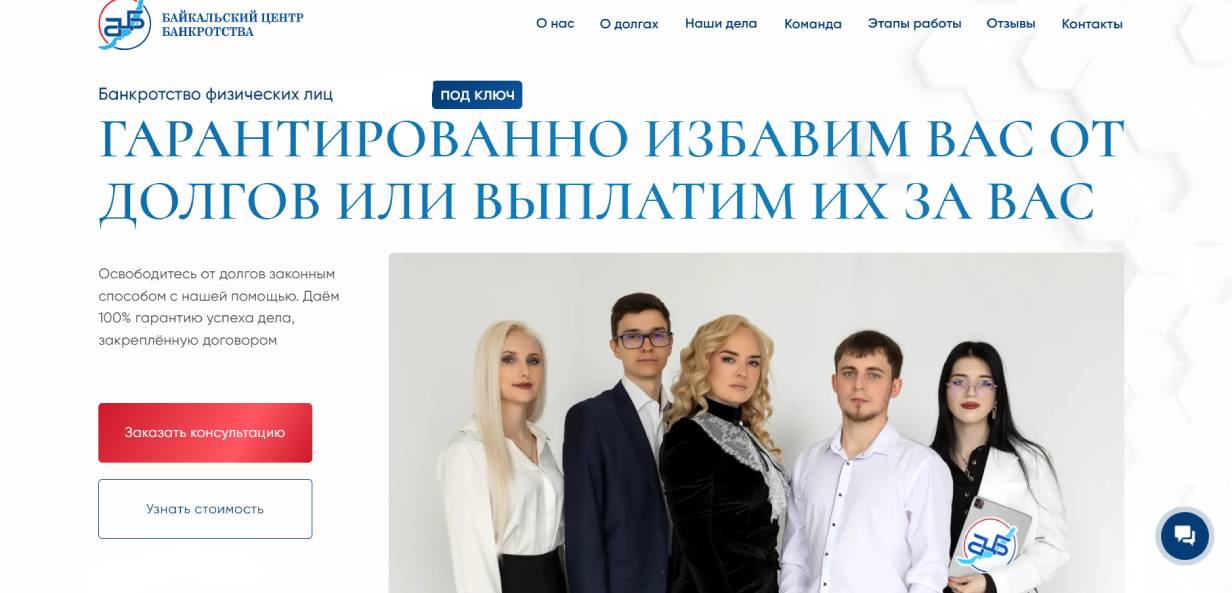 «Байкальский Центр Банкротства»
