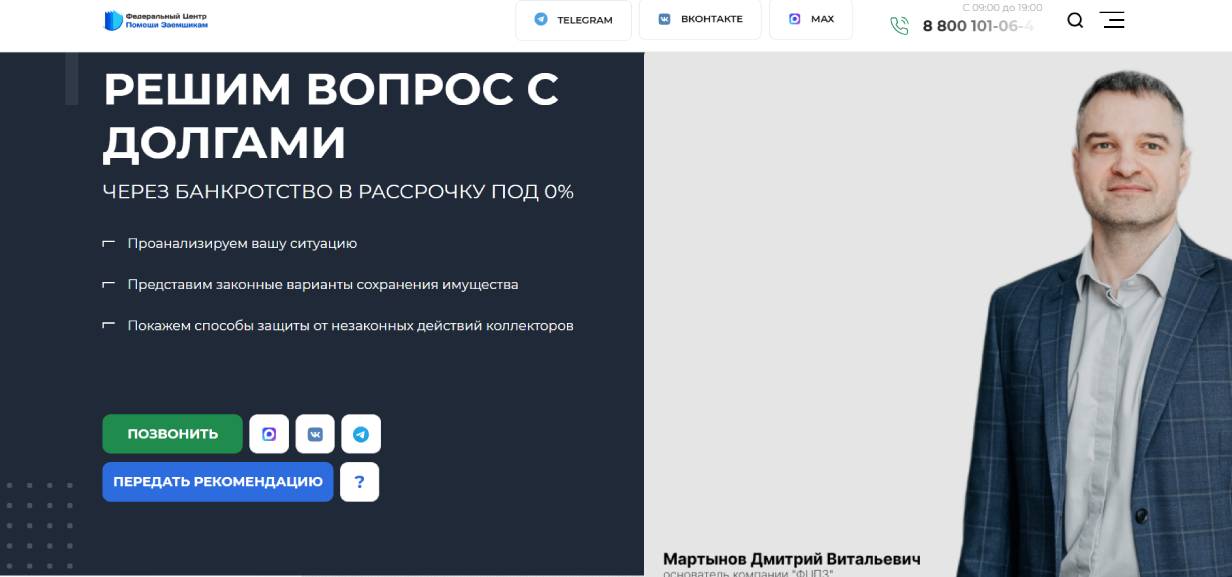 «Федеральный центр помощи заемщикам»
