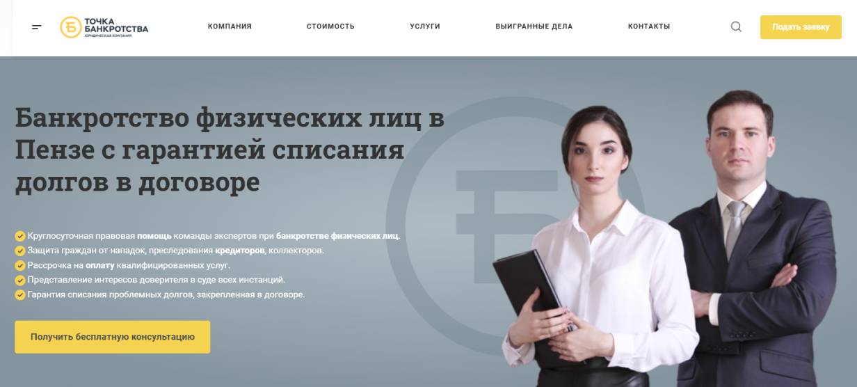 «Точка Банкротства»