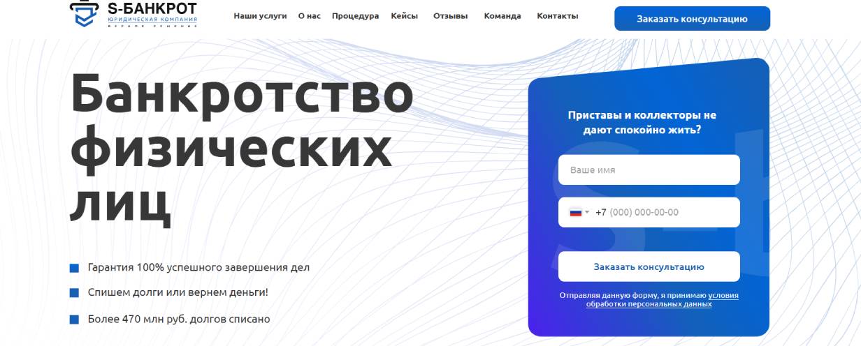 «S-Банкрот»