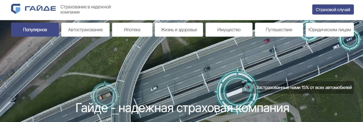 «Гайде»