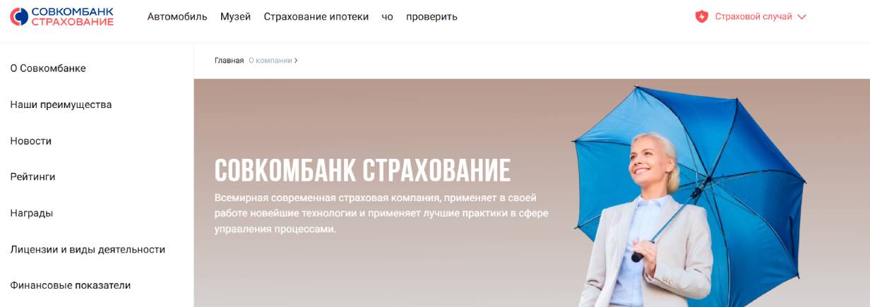 «Совкомбанк Страхование»