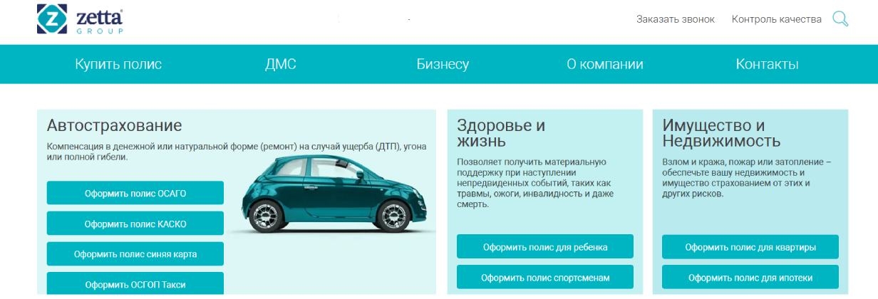 «Зетта Страхование»