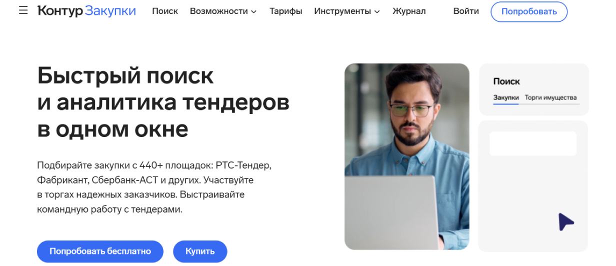 «Контур.Закупки»