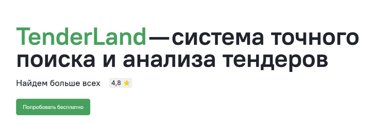 «Тендерленд»