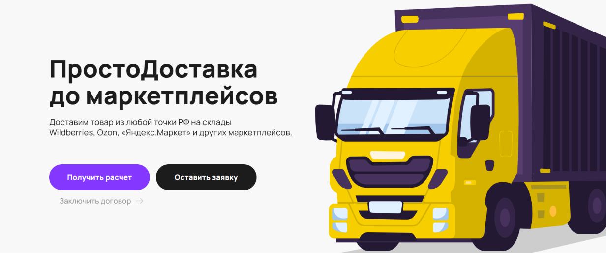 «Просто Доставка»