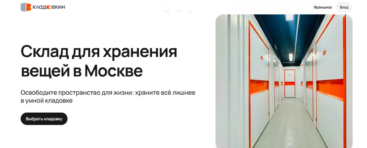 «Кладовкин»