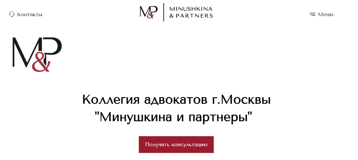 «Минушкина и партнеры»