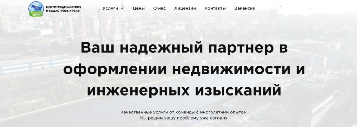 «Центр геодезических и кадастровых услуг»