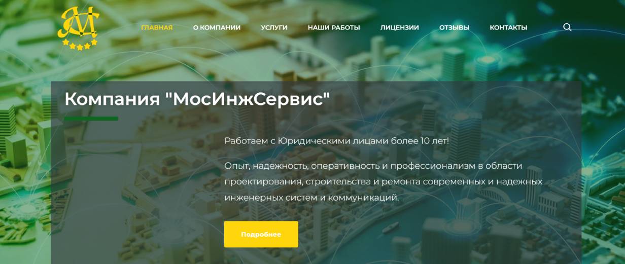 «МосИнжСервис»