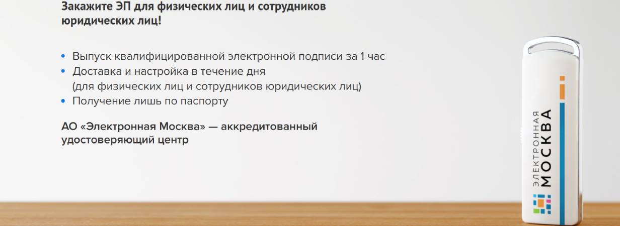 «Электронная Москва»