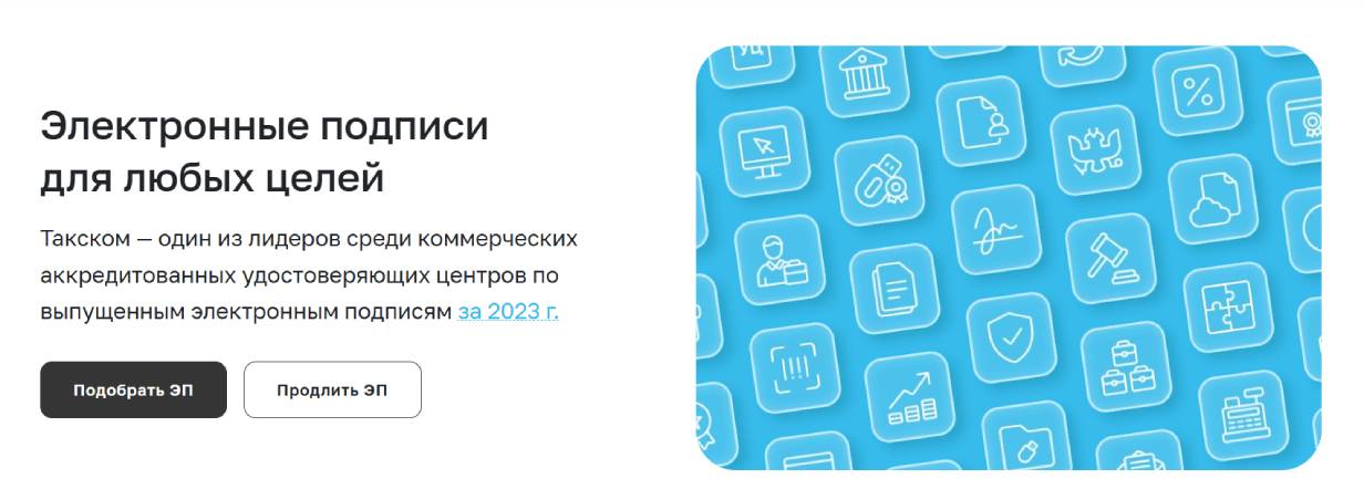 «Такском»