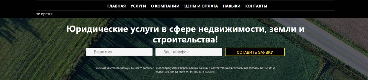 «Земельный юрист»