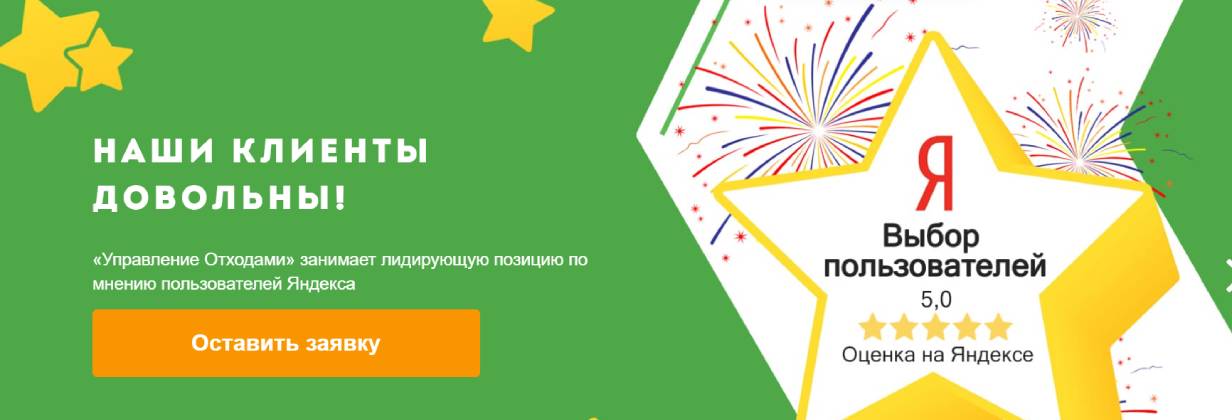 «Управление отходами»