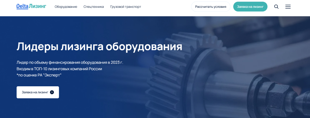 «ДельтаЛизинг»