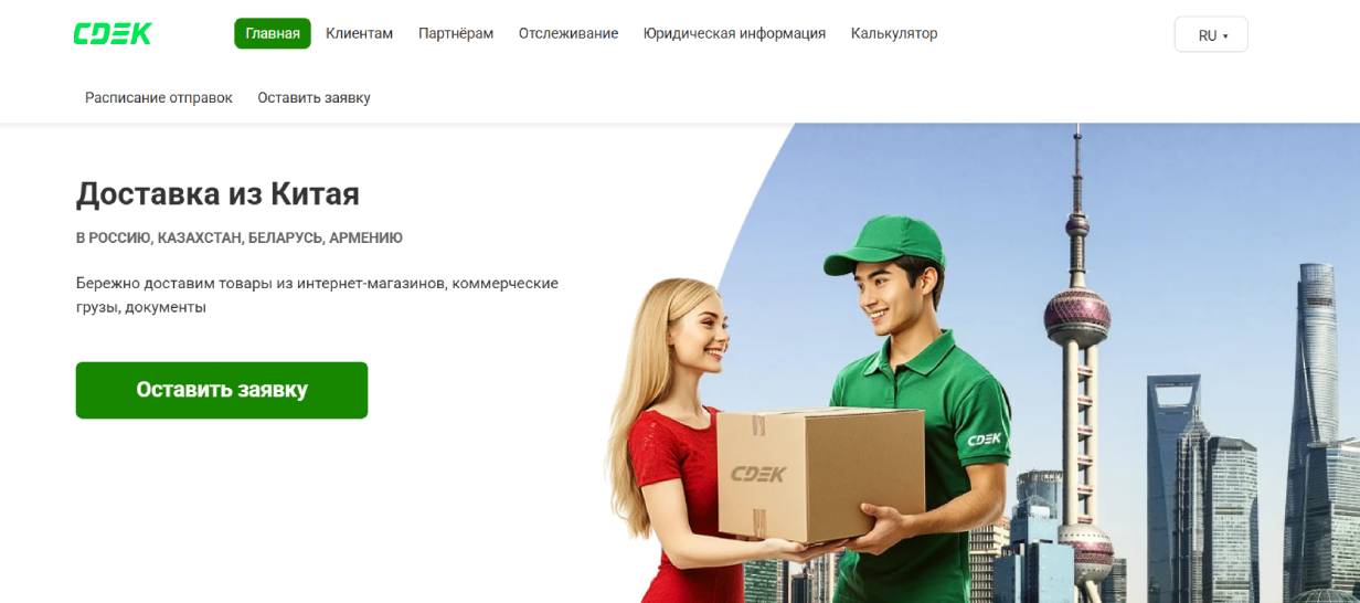 CDEK Forward