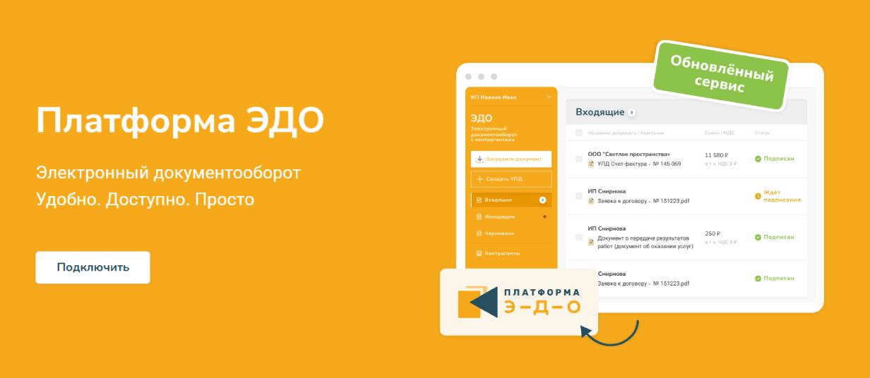 «Эвотор ОФД»