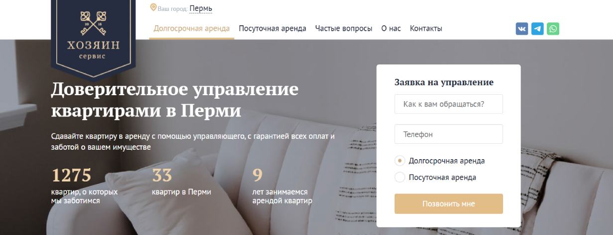 «Хозяин Сервис»