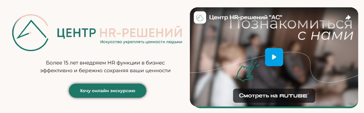 «Центр HR-Решений»