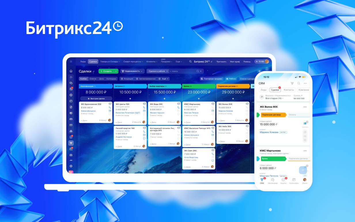 «Битрикс24» для строительной компании