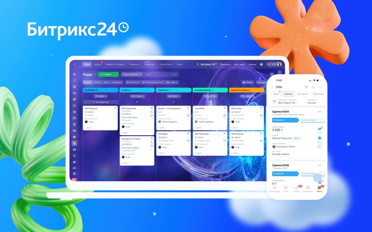 «Битрикс24»CRM-систем