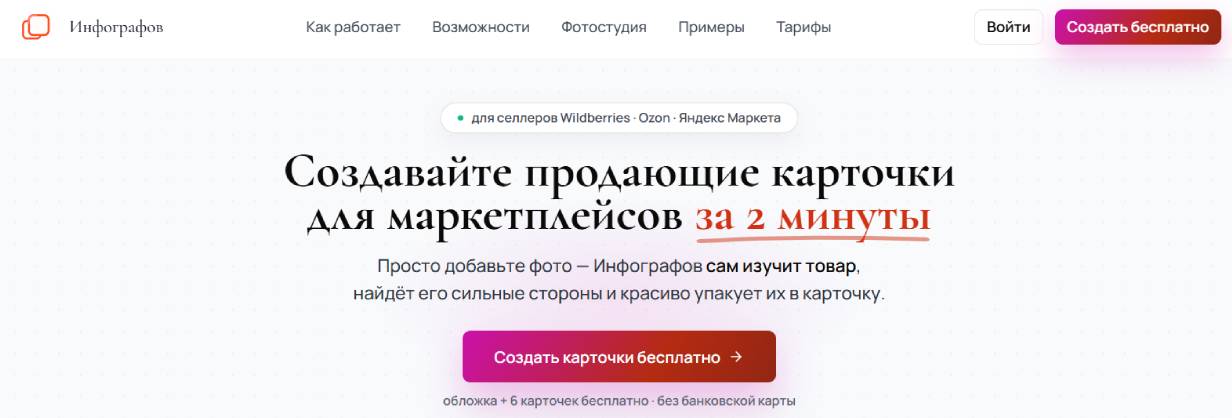 «Инфографов»