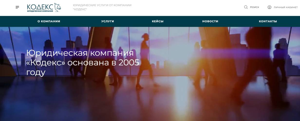 «Кодекс»