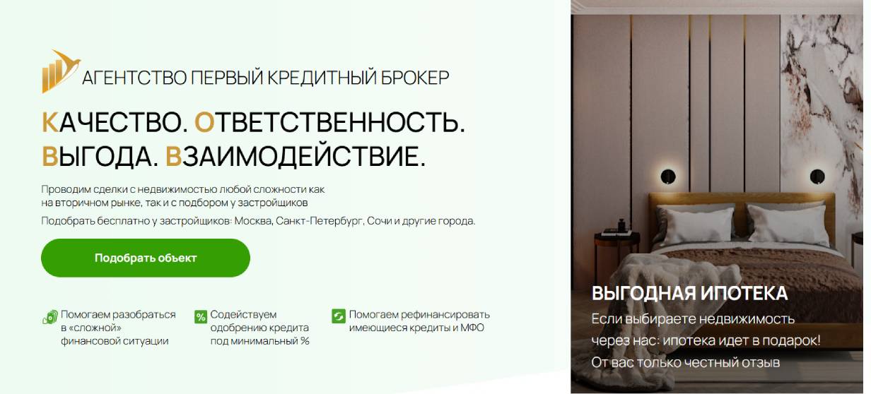 «Первый Кредитный Брокер»