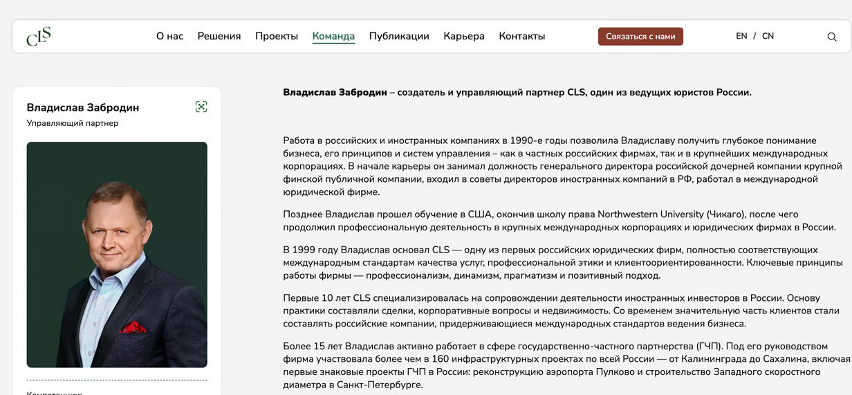 Владислав Забродин (Capital Legal Services)