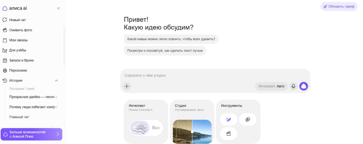 Алиса AI