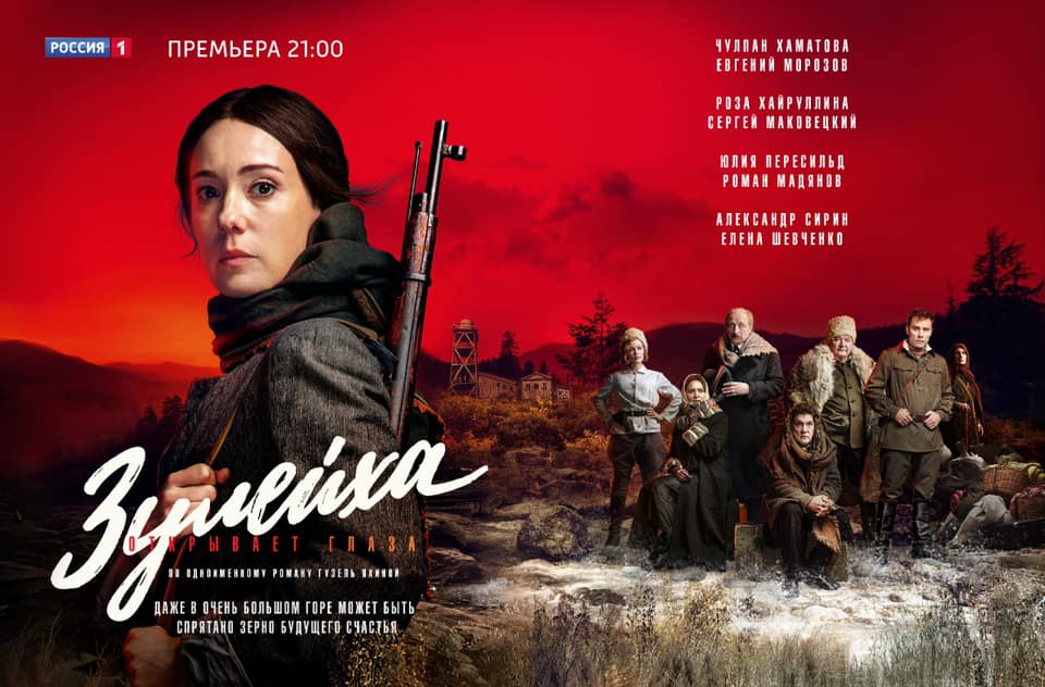 Стало известно, когда выйдет сериал «Зулейха открывает глаза»