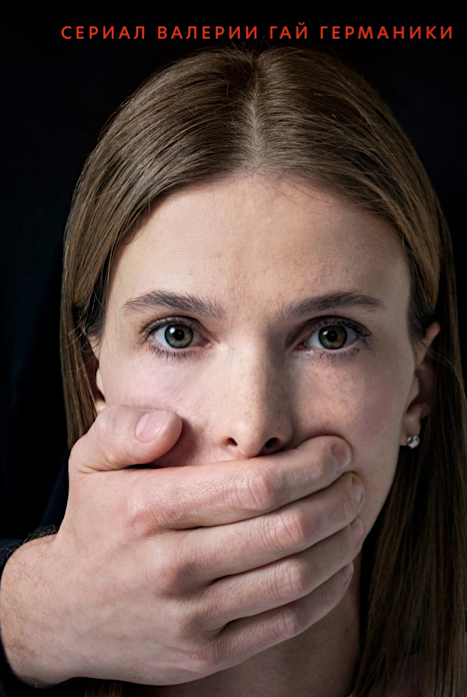 Обоюдное согласие 2 сезон (2024): дата выхода сериала, трейлер, фото, видео