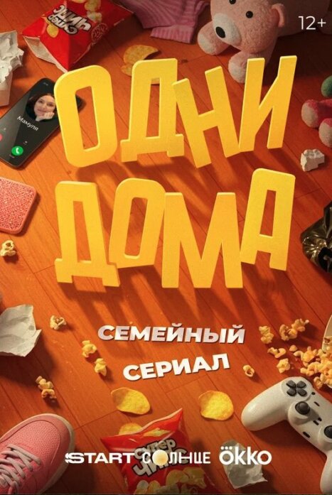 Одни дома