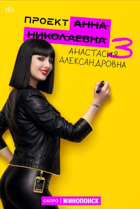 Проект «Анна Николаевна»