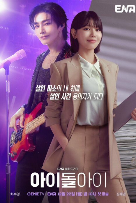 Адвокат айдола