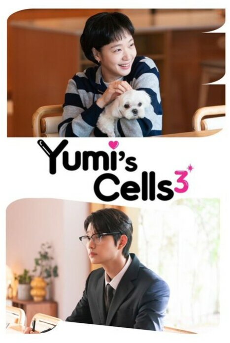 Клетки Ю-ми