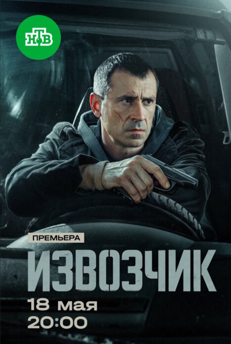 Извозчик