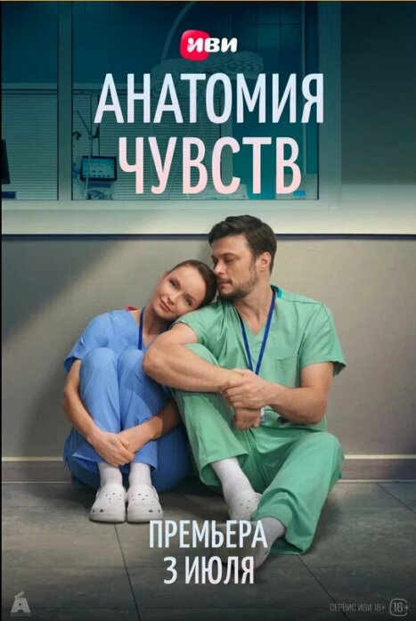 Анатомия чувств