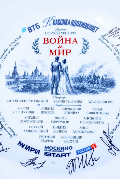 Война и мир