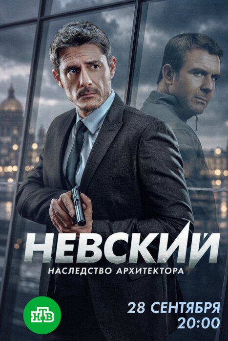 Невский