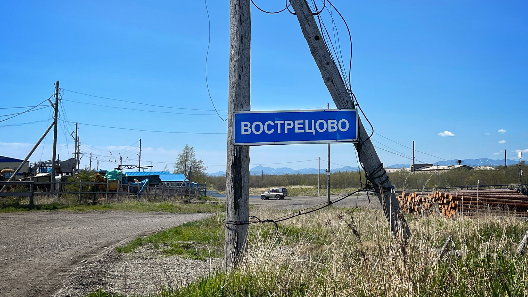 вострецово