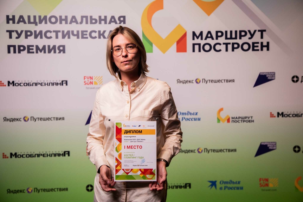 итоги премии маршрут построен 2024 - хостел 1