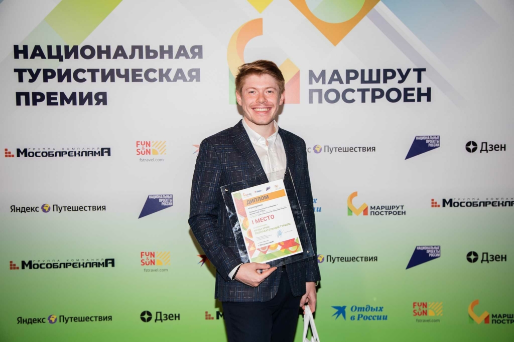 итоги премии маршрут построен 2024 - культурно-познавательный 1