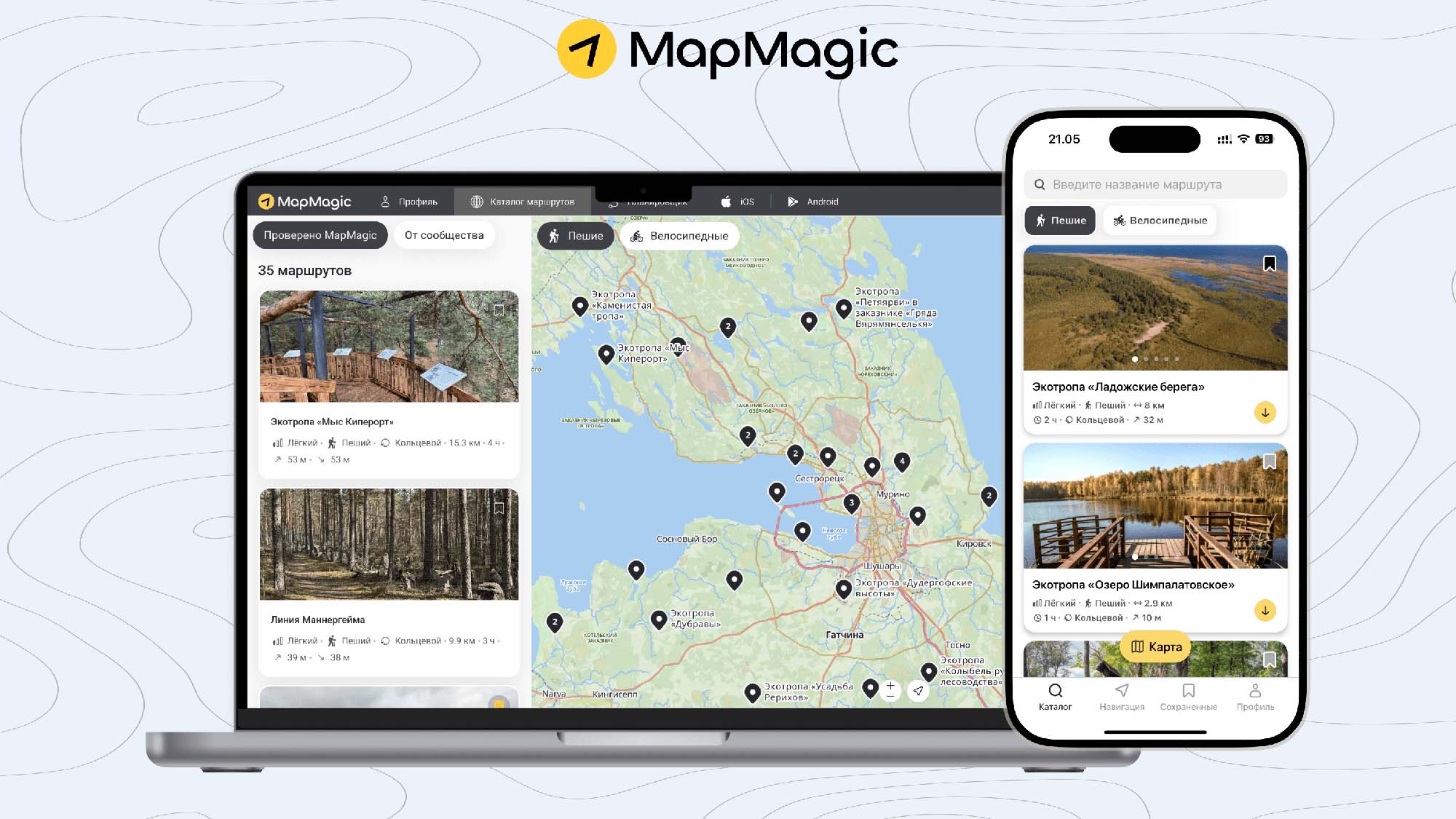 MapMagic 1 - Путеводитель Маршрут построен 2026
