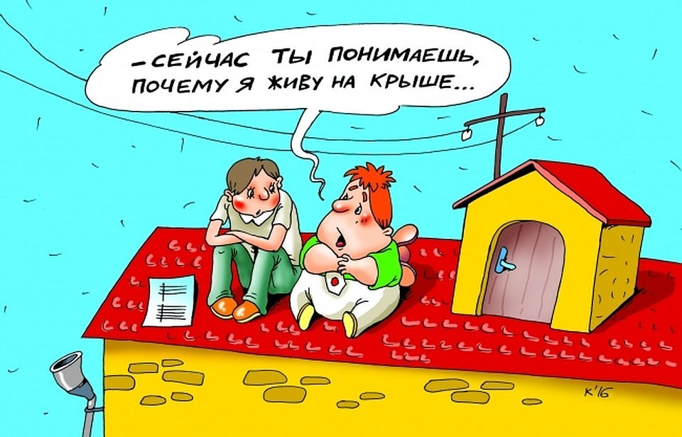 Покупка квартиры смешная картинка, слова